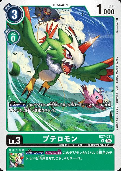 Amazon.co.jp: デジモンカードゲームEX7-031₋R プテロモン (R レア