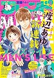 別冊フレンド 2018年3月号[2018年2月13日発売] [雑誌]