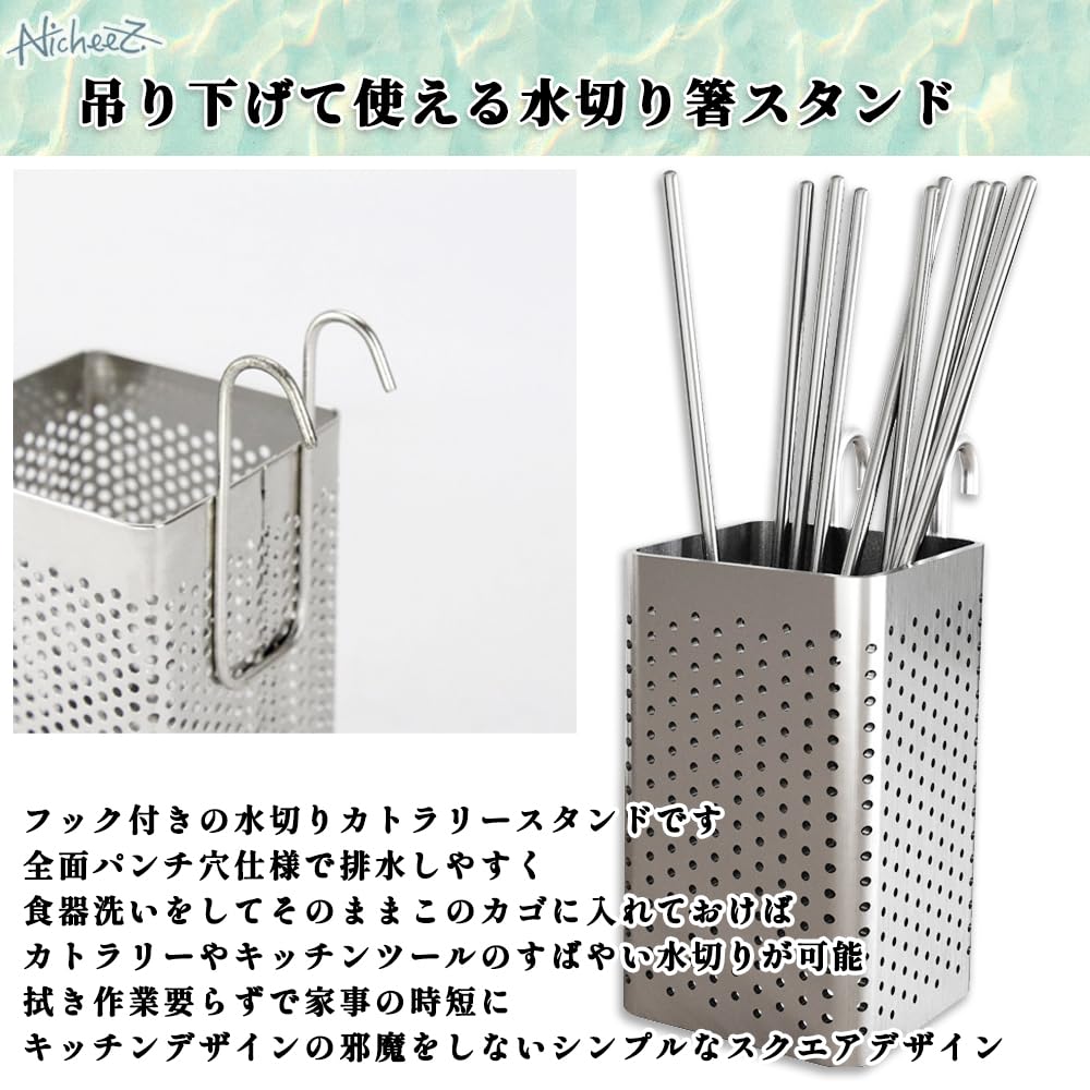 Amazon｜Nicheez 箸立て 水切り ステンレス カトラリー スタンド 吊り