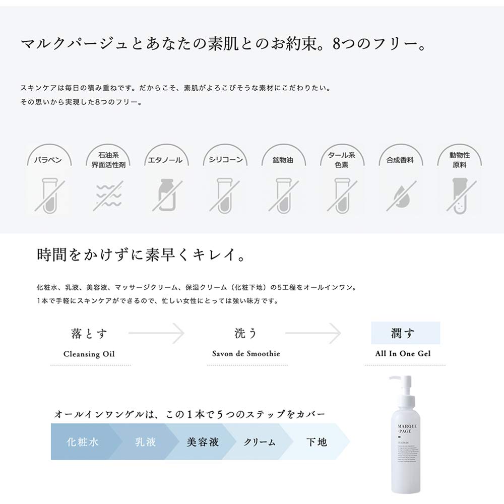 Amazon | MARQUE-PAGE マルクパージュ オールインワンゲル＜美容液保湿