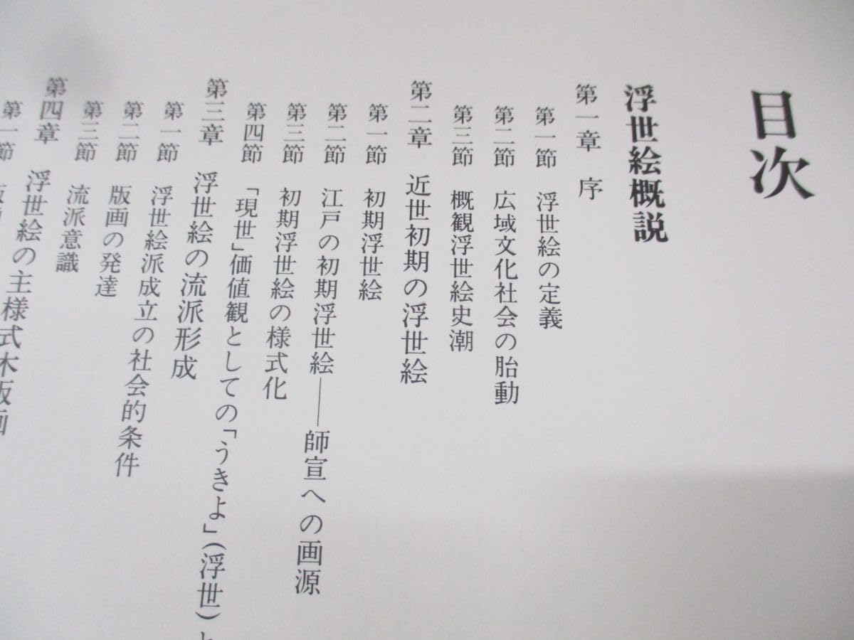 Amazon.co.jp: 02)不可原色浮世絵大百科事典 全11巻揃セット