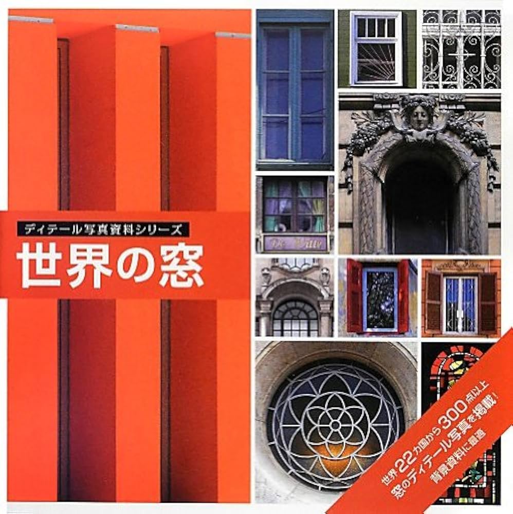 洋書◆建物作品写真集 本 ディテール 建築 設計 建築環境デザインのディテール 光・熱・風・水・音 | 荻原 廣高