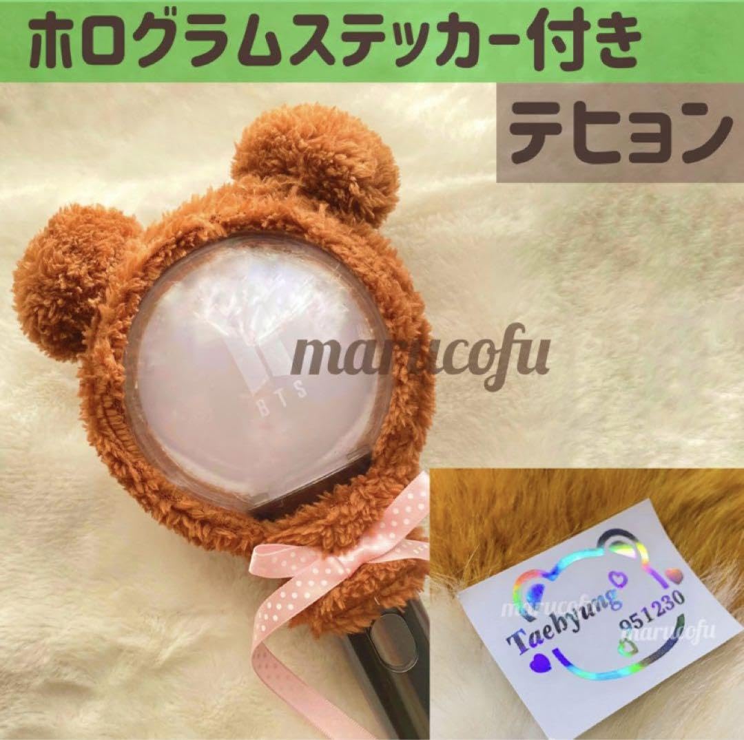 Amazon.co.jp: アミボムカバー ブラウン×クマ ＋ テヒョンホログラム