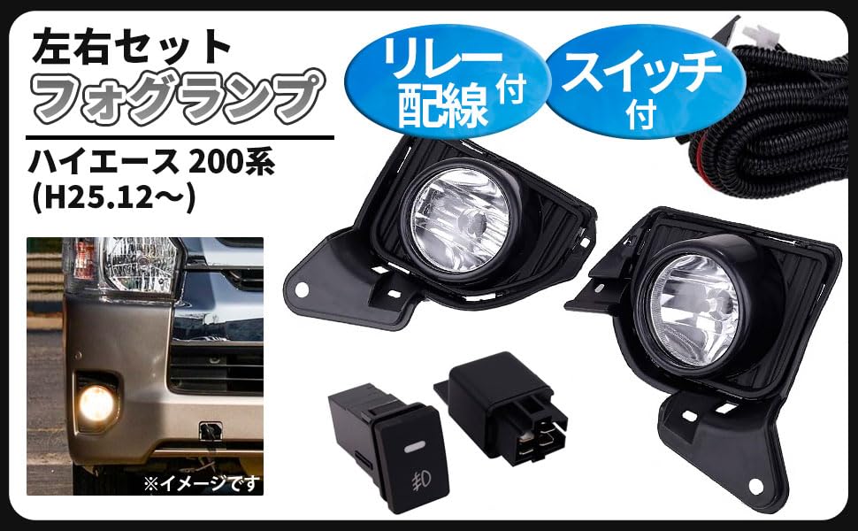 Amazon | トヨタ 用 200系 ハイエース 4型 5型 フォグランプ キット