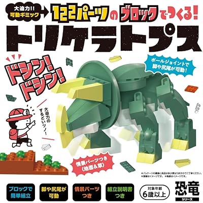 シルバーバック【122パーツのブロックでつくる! トリケラトプス】 知育玩具 小学校 入学 お祝い プレゼント 準備 (恐竜シリーズ)      装丁なし –  …