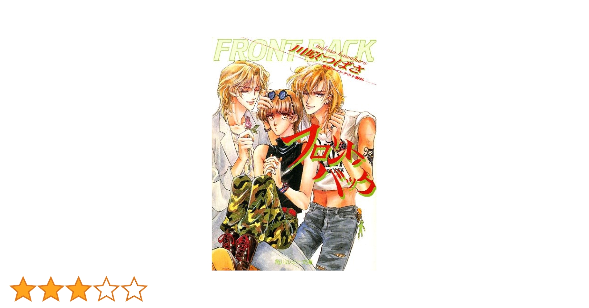 東京ナイトアウト 文庫 1-4巻セット (角川ルビー文庫) Amazon.co.jp: 東京ナイトアウト 文庫 1-4巻セット (角川ルビー