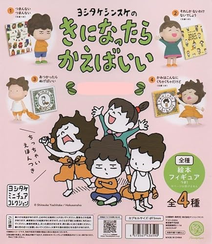 にげてさがして（ヨシタケシンスケ 文・絵）