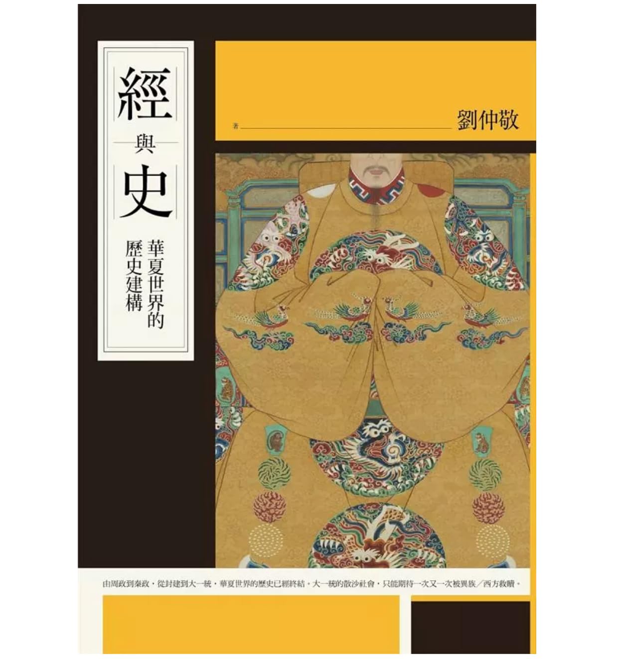 刘仲敬 Pdf _ 刘仲敬入门十講 : 张角黄巾民变(刘仲敬《中国洼地》) – MGNJ