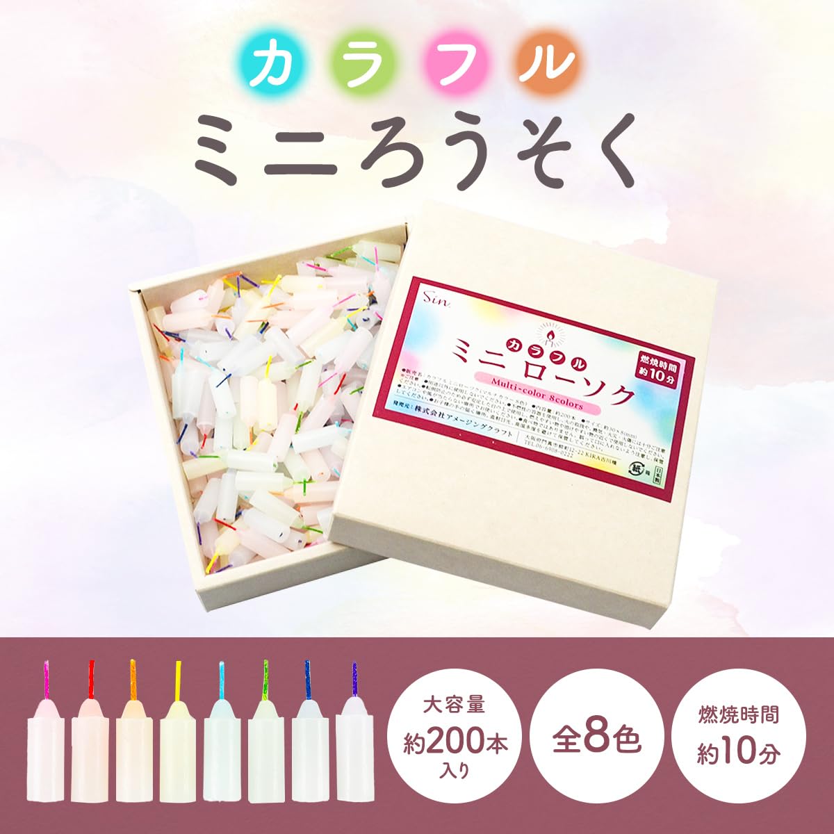 Amazon｜日本製 カラフル ミニローソク アソート 約200本 業務用 お