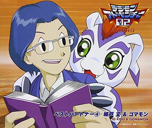 ジョー 待たせたね ゴマモン 待ってたぜ 究極進化 ニコニコ動画 ジョー 待たせたね ゴマモン 待ってたぜ 究極進化 ニコニコ動画