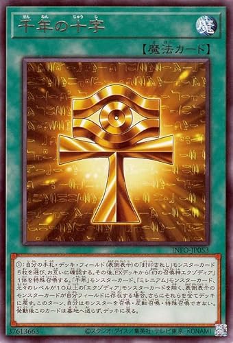 遊戯王カード 千年の十字(レア) インフィニット・フォビドゥン(INFO) | 通常魔法 レア 遊戯王カード 千年の十字(レア) インフィニット・フォビドゥン(INFO) | 通常魔法 レア