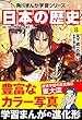 セール中のKindle本28：日本の歴史(8)　天下統一の戦い 安土桃山時代 