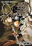Saiyuki Ibun Volume 1 Limited Edition (ZERO-SUM Comics) [Comic]