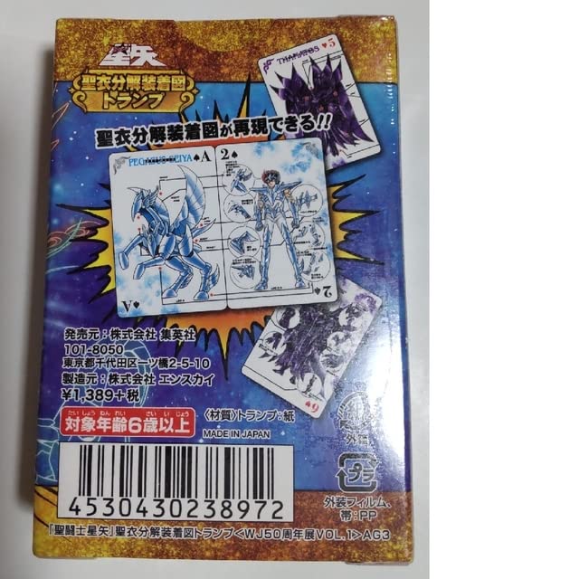Amazon.co.jp: おジャンプ展限定 聖闘士星矢 聖衣分解装着図トランプ