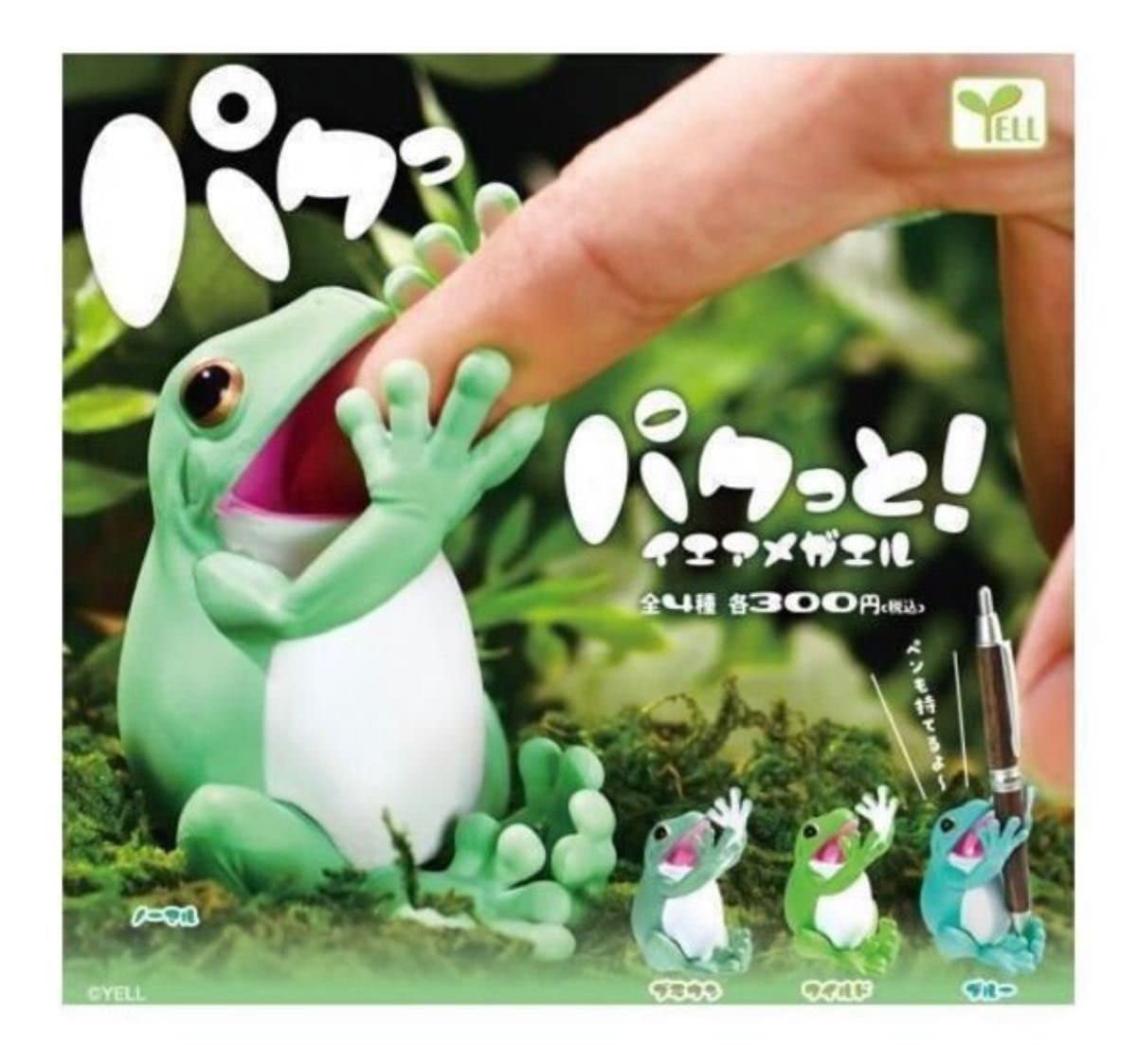 Amazon.co.jp: コンプ パクっと イエアメガエル 全4種 ガチャ カエル