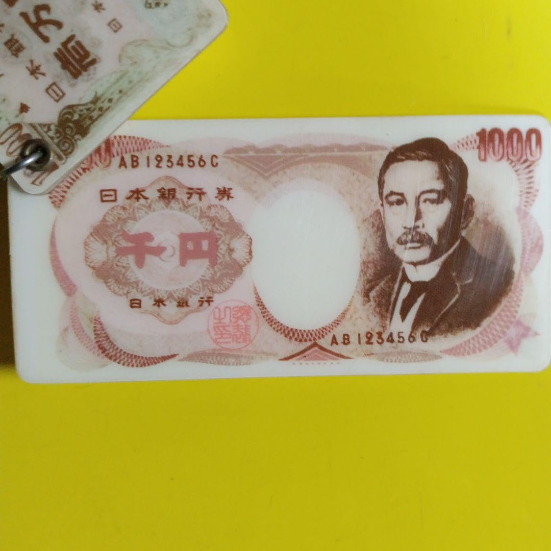 Amazon.co.jp: お札キーホルダー 壱万円 福沢諭吉 五千円 新渡戸
