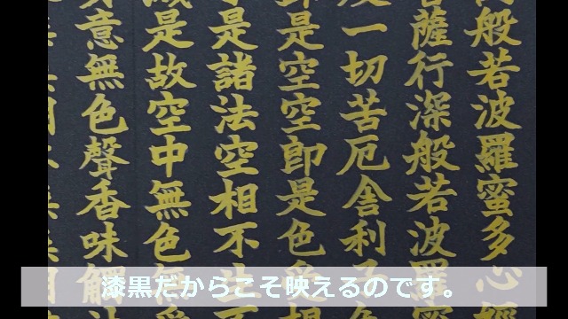 般若心経 漆黒写経紙 (写経シリーズ) | リンケージワークス編集