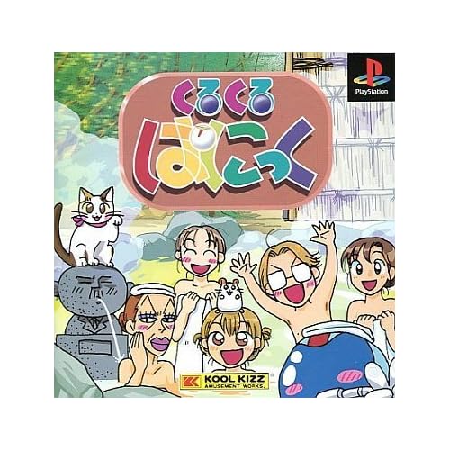 くるくるぱにっく