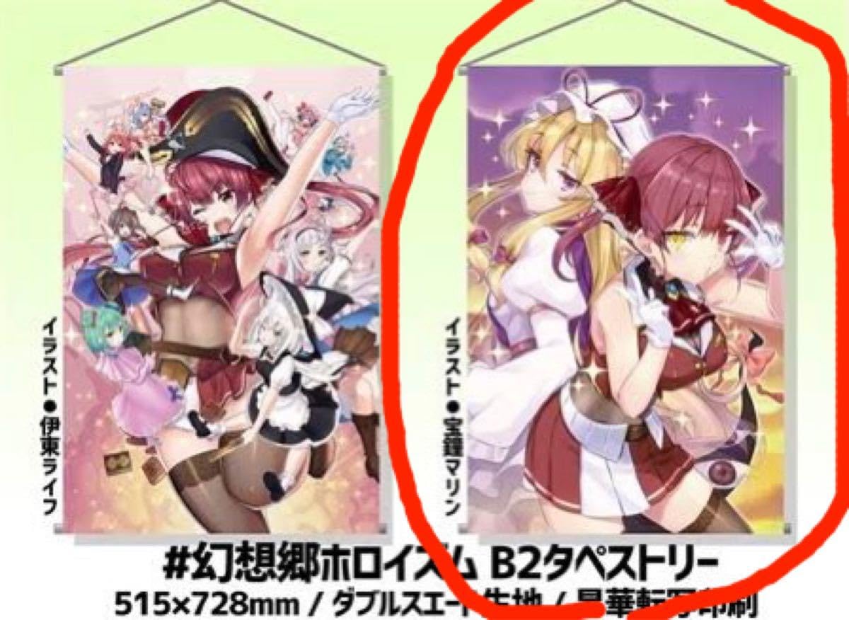 Amazon.co.jp: （ ）宝鐘マリン 幻想郷ホロイズム 特典 B2タペストリー