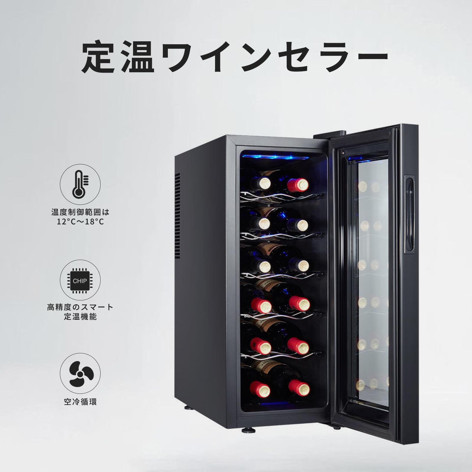 ワインセラー せいおんしき 家庭用 ペルチェ式 自立型ワインセラー 12本収 1 Amazon.co.jp: ワインセラー せいおんしき 家庭用 ペルチェ式