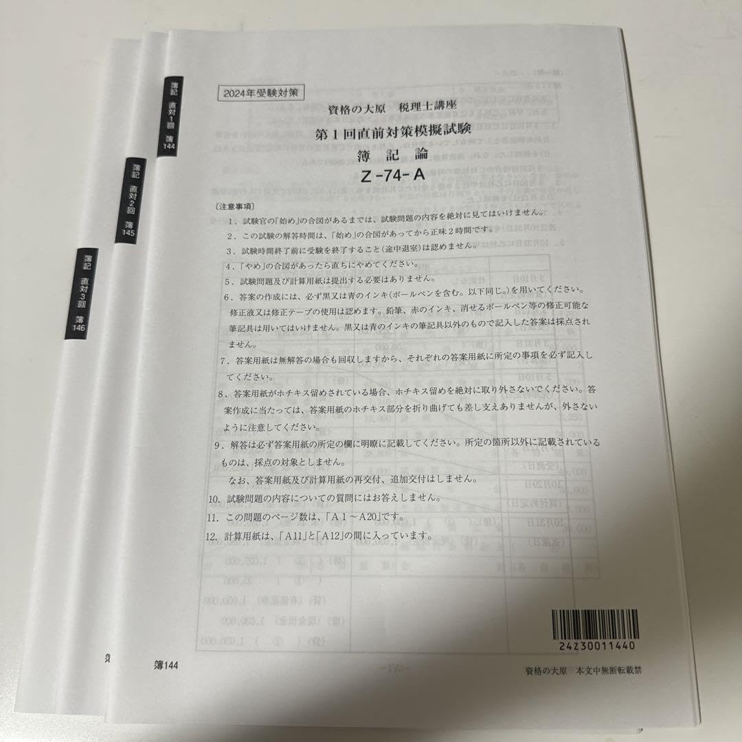 【簿記論・美品】2023年受験対策　プレ模擬試験＆直前対策模試 簿記論・美品】2023年受験対策プレ模擬試験＆直前対策模試