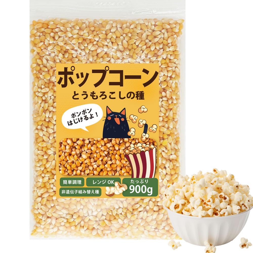 Amazon.co.jp: 【添加物不使用】 ポップコーン 900g 電子レンジ