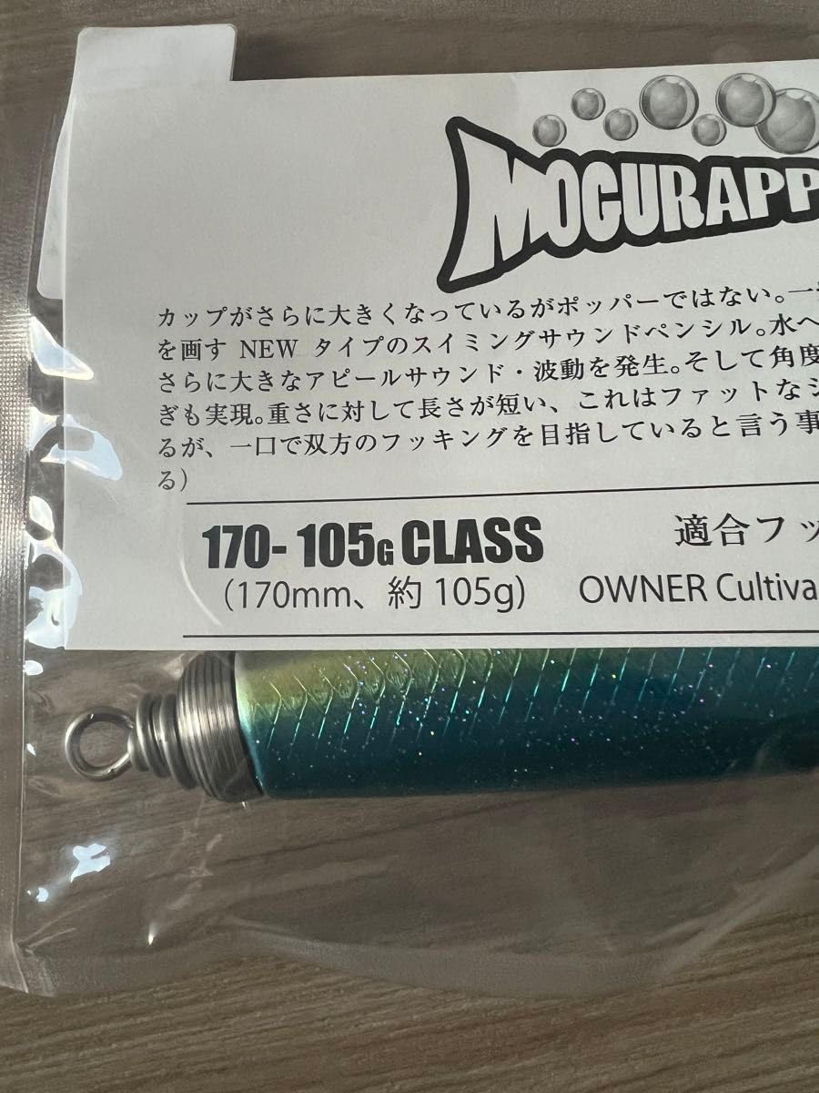 【新品未開封】ソウルズ　モグラッパー170 105g【カラー：イナダ】 モグラッパー 170-105g お1人様、どちらか一個でお願い致します