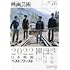 映画芸術 482号