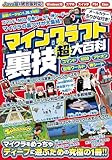 super van craft geschiedenis  マインクラフト裏技(超)大百科 ～コマンド、MOD、アドオン技などスーパーテクニック大量掲載!! 【Java版&スイッチ含む統合版対応!】 コマンド、MOD、アドオン技などスーパーテクニック大量掲載!! 【Java版&スイッチ含む統合版対応!】
