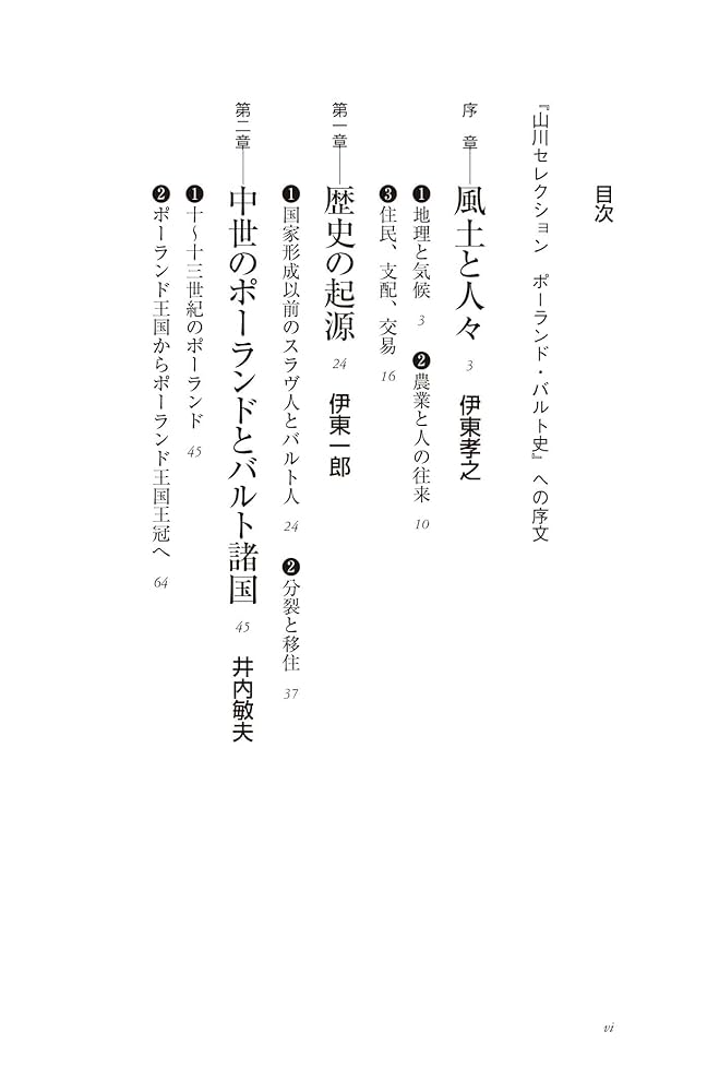 Amazon.co.jp: ポーランド・バルト史 上 (YAMAKAWA SELECTION