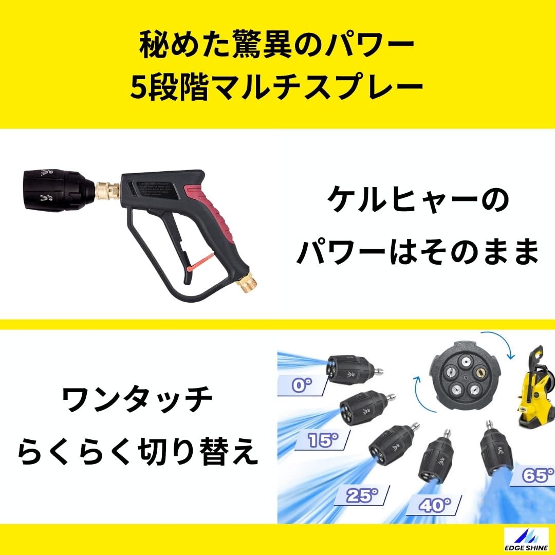 Amazon.co.jp: EDGE SHINE ショートガン PRO2 ケルヒャー専用 5段階