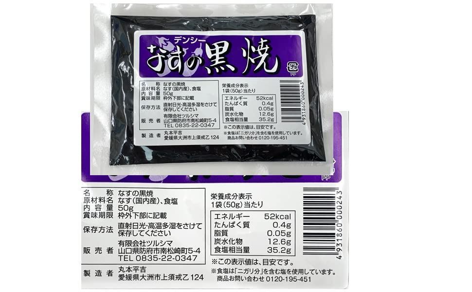 Amazon.co.jp: ツルシマ デンシーなすの黒焼 ＜50g＞ : 食品・飲料・お酒