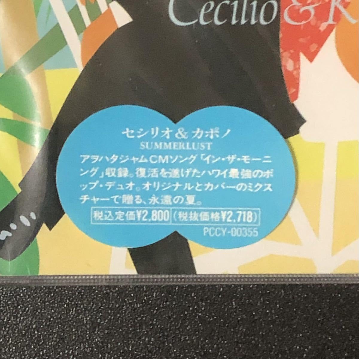 Amazon.co.jp: CD「セシリオ&カポノ SUMMER LUST」Cecilio