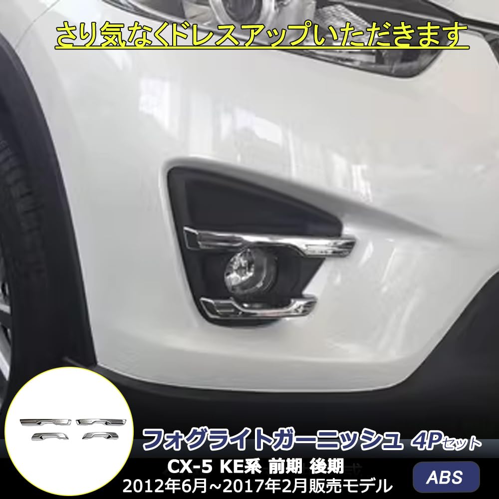 Amazon | CX-5 KE系 対応 後期 フロントバンパー フォグカバー