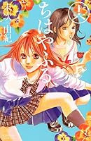 ちはやふる 16 4063803392 Book Cover