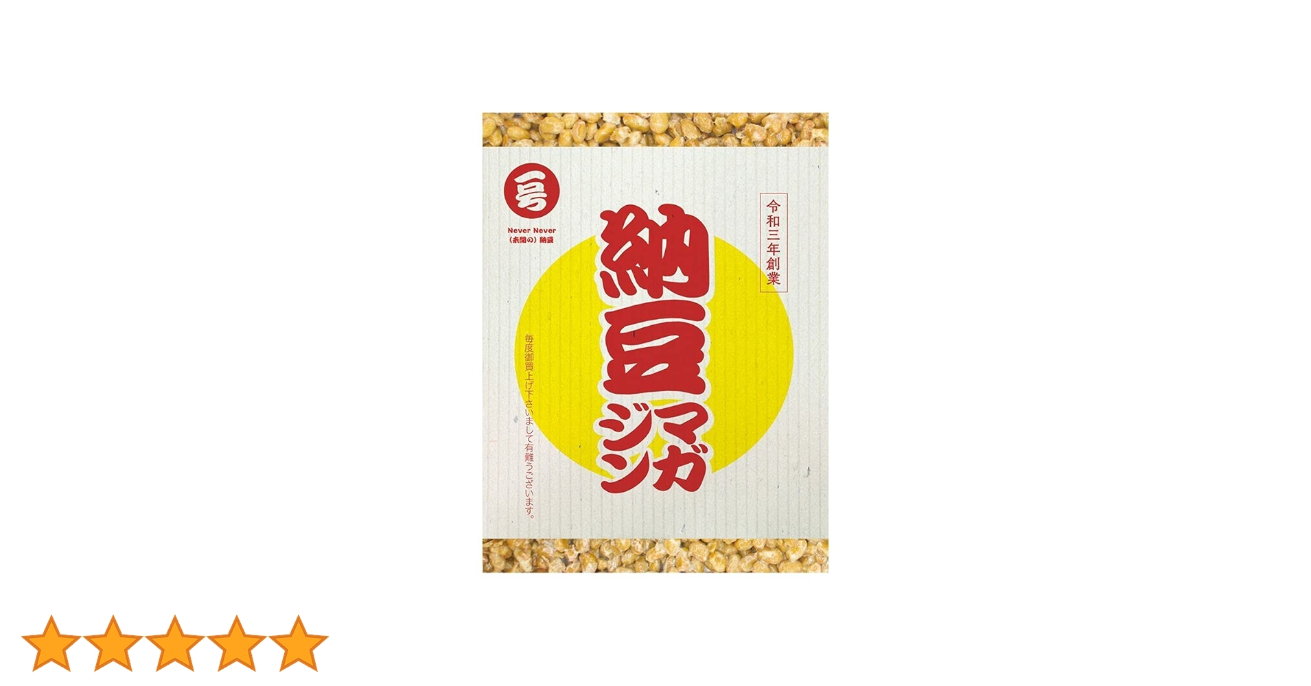 納豆のひみつ Amazon | 納豆のひみつ まんがでよくわかるシリーズ よくわかる