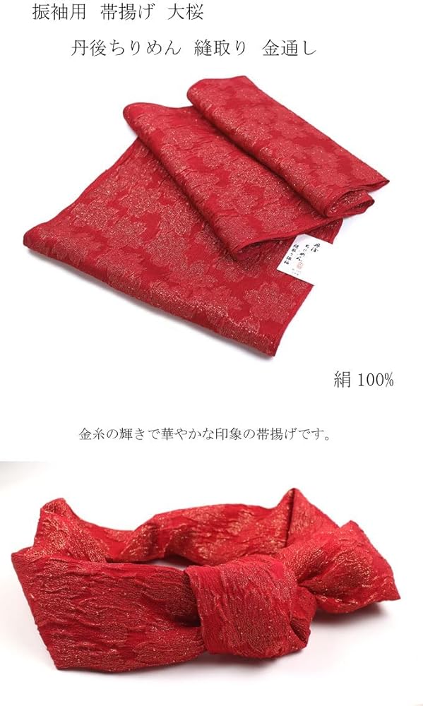 Amazon | [楽市きもの館] 振袖用 帯締め帯揚げセット 赤 20147117