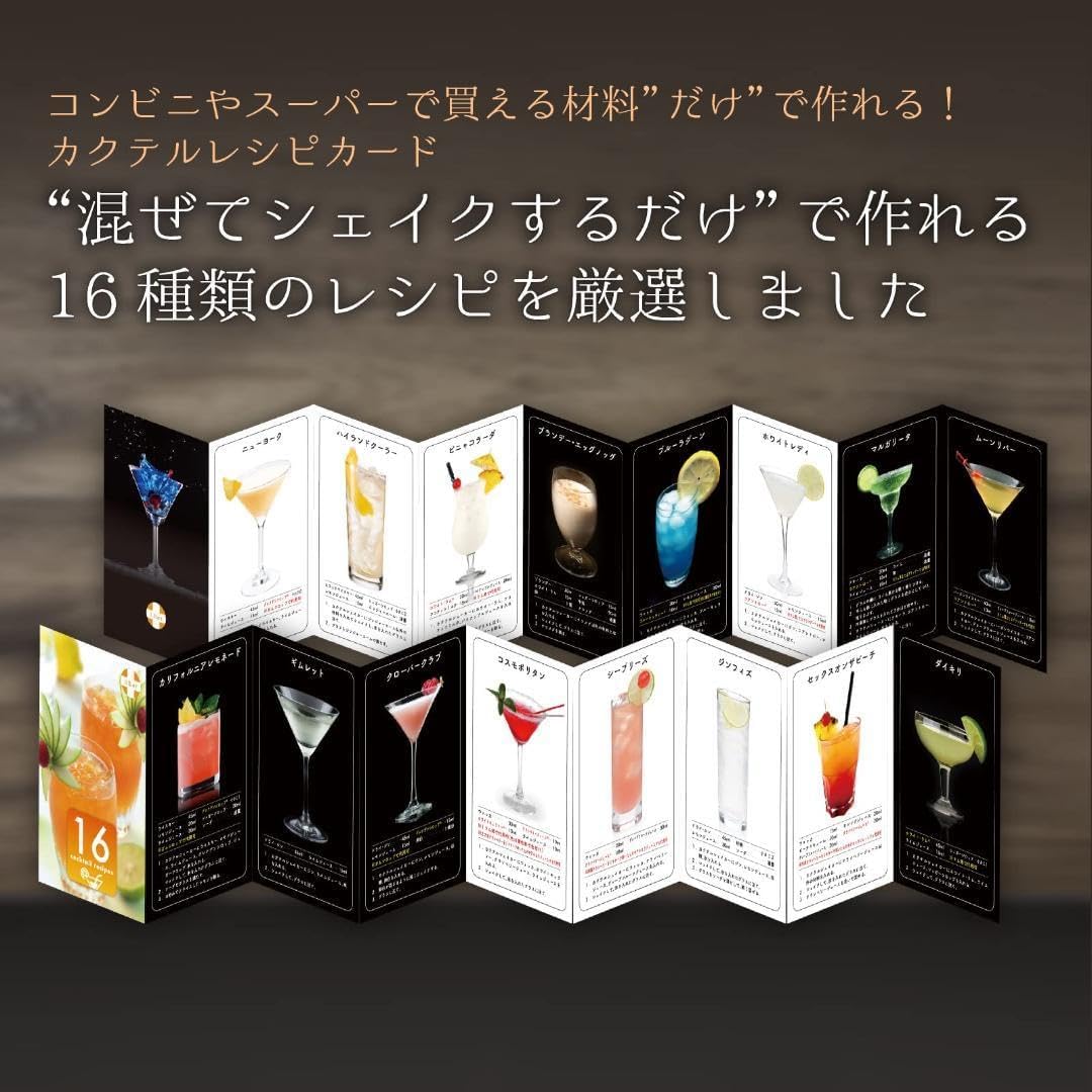 初心者向けイラスト説明書付き カクテルシェイカーセット 350ml