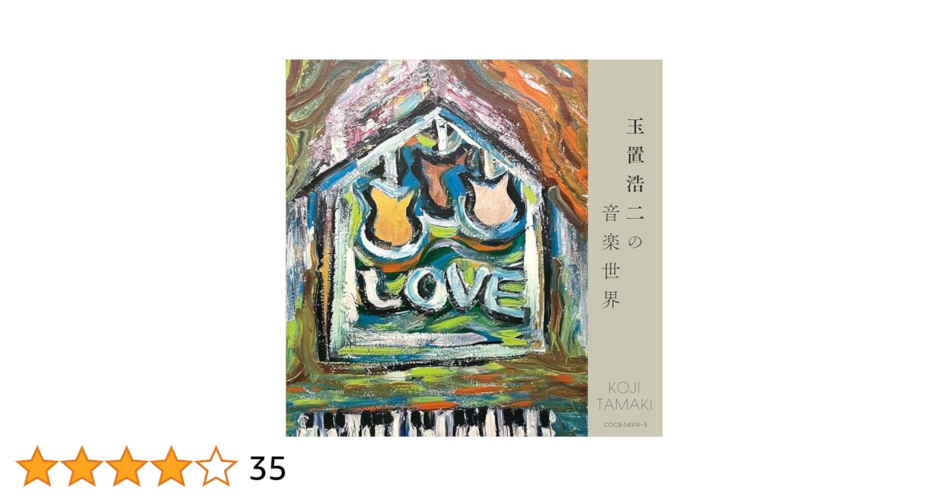 玉置浩二の音楽世界 1&2 Amazon.co.jp: 【Amazon.co.jp限定
