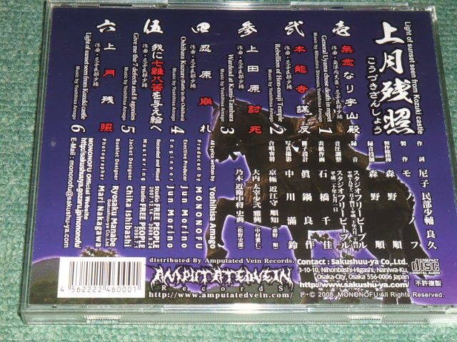 Amazon.co.jpCD【モノノフ/上月残照】□ : Toys & Games