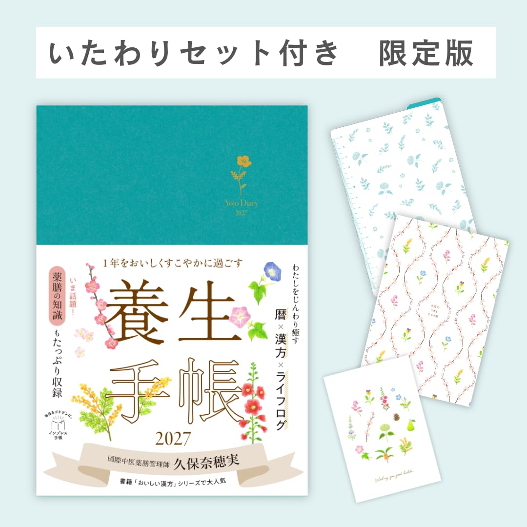 Amazon.co.jp: 【いたわりセット付き】1年をおいしくすこやかに過ごす