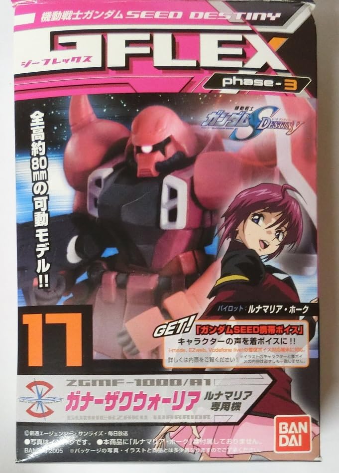 Amazon | 機動戦士ガンダムSEED DESTINY GFLEX phase-3 17.ガナー