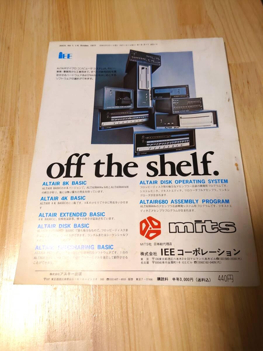 Amazon.co.jp: ASCII 月刊アスキー 1977年10月号 No.4 アスキー出版  