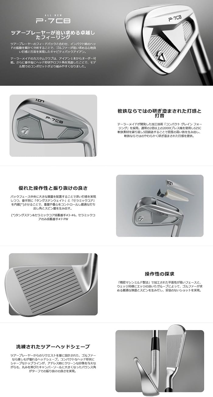 オーダーカスタム受注生産品 テーラーメイド P7CB 2024 単品アイアン