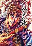 前田慶次 かぶき旅 (8)
