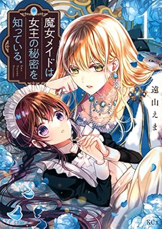 Page 2/11 | 「遠山えま」の本・マンガ【新作・新刊順】 | ダ