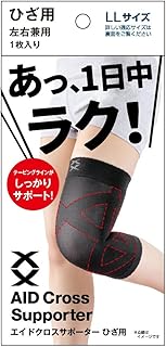 アルファックス 膝サポーター 薄手 左右兼用 日本製 エイドクロスサポーター ひざ用 LLサイズ ブラック