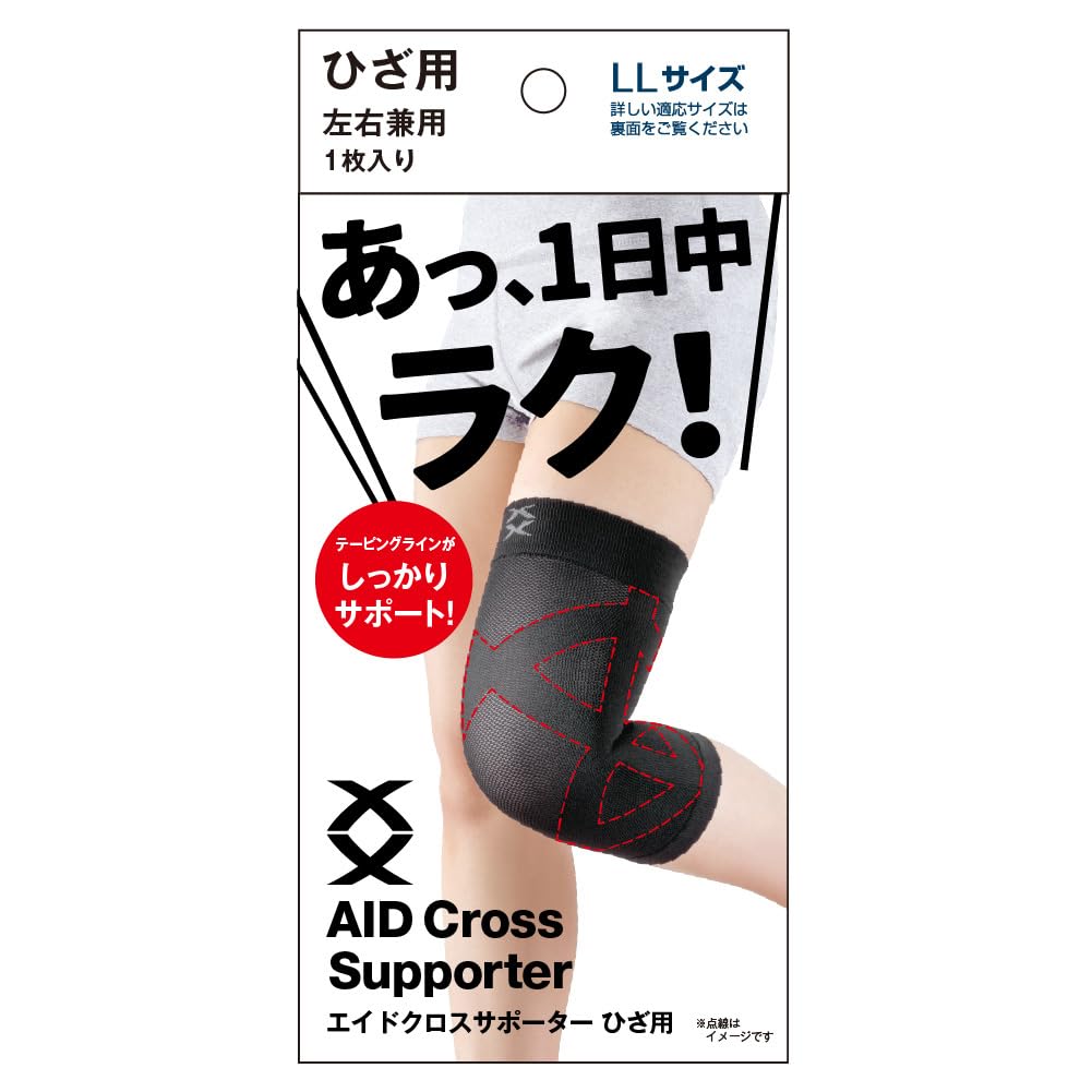 アルファックス 膝用サポーター 薄手 左右兼用 日本製 エイドクロスサポーター…