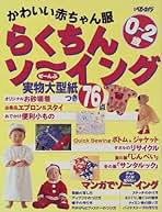 Amazon.co.jp: 婦人生活社 - 手作りベビー服 / 妊娠・出産