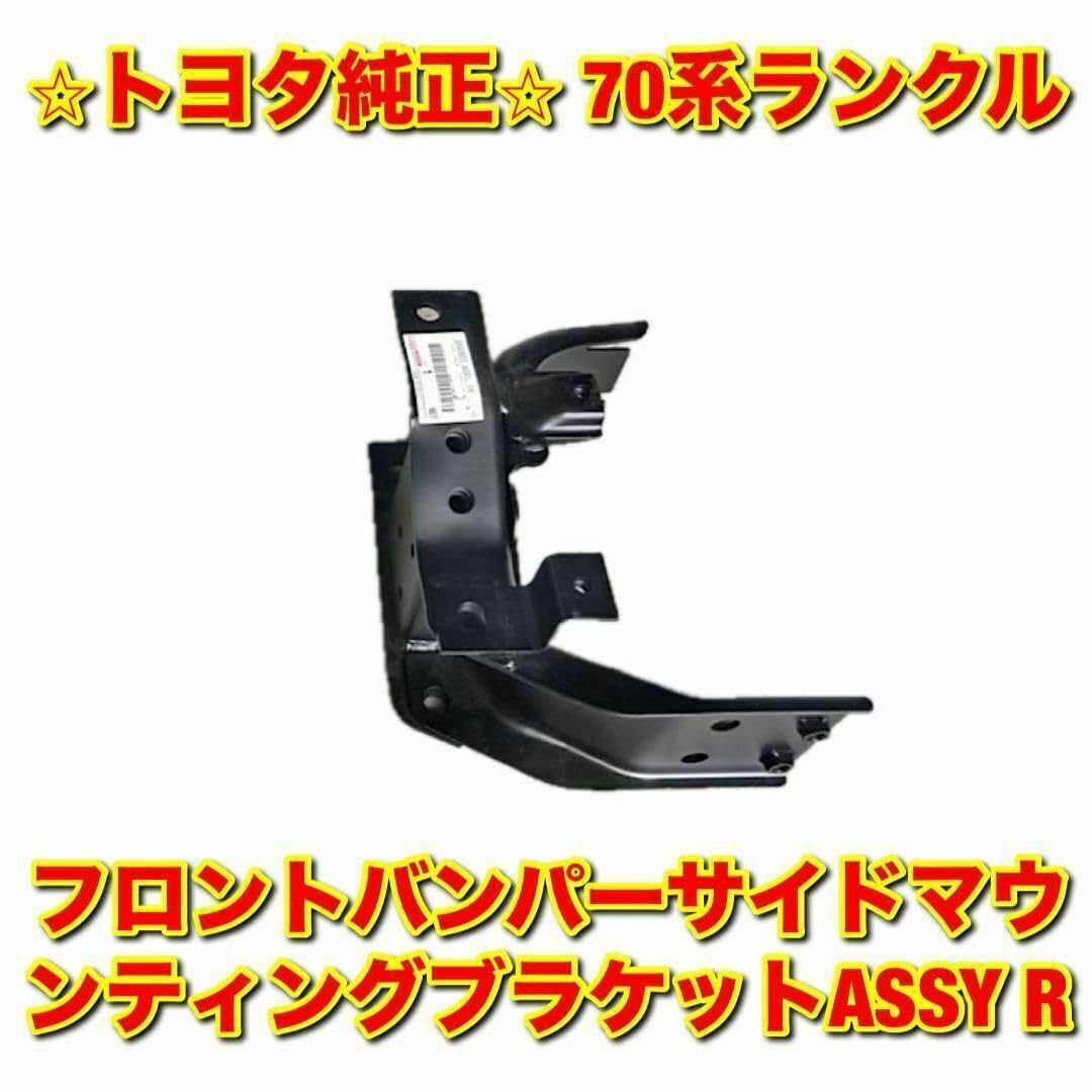 Amazon.co.jp: トヨタ 70ランクル フロントシャーシ延長ブラケット 